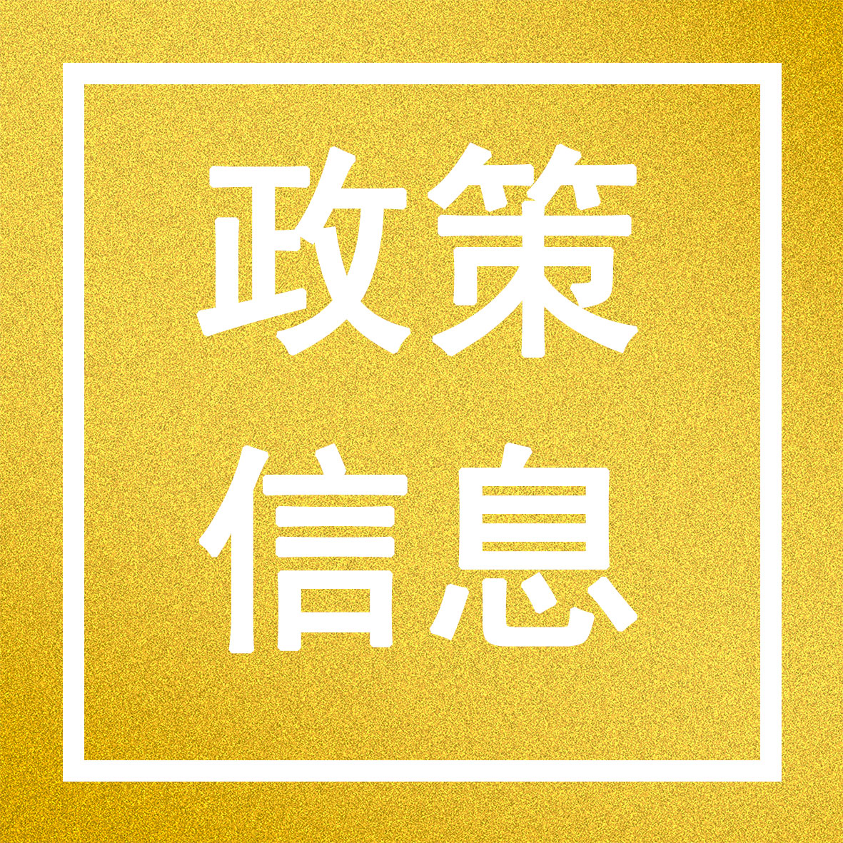 關(guān)于2023年度工商年報(bào)的溫馨提示