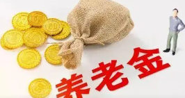 養(yǎng)老保險(xiǎn)繳滿15年還繳不繳？社保費(fèi)可折算成工資？