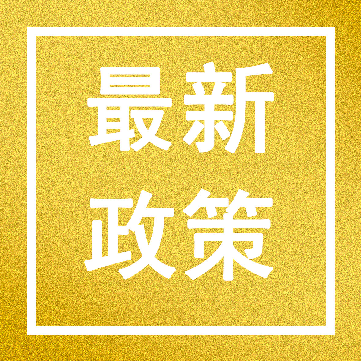 賬面上的資金如何提取到個(gè)人賬戶？