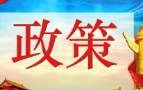 兩部門發(fā)文明確法律援助補貼有關稅收政策